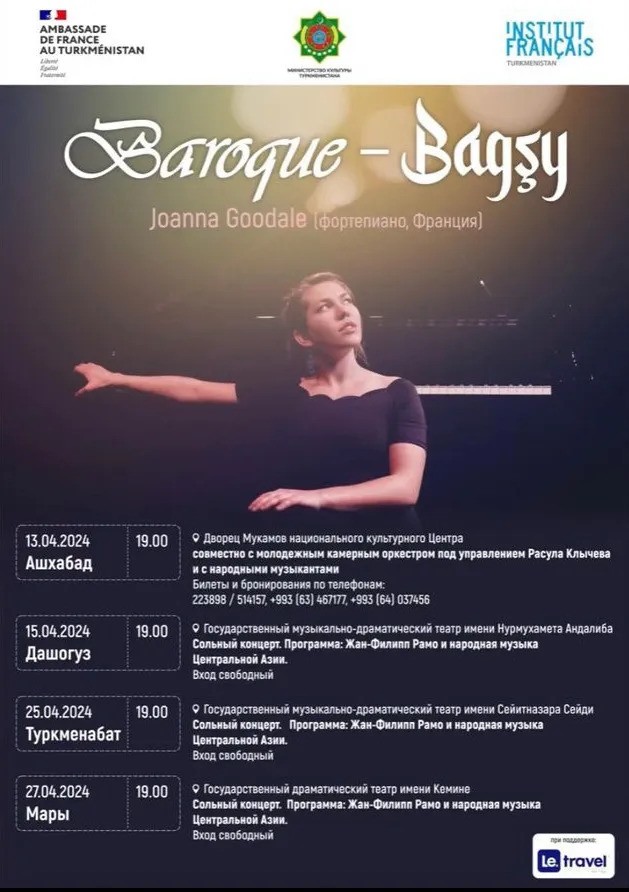 В Туркменистане с концертом «Барокко-Бахши» выступит французская пианистка Джоанна Гудаль