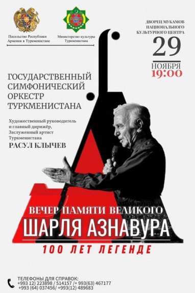 The concert “Evening in memory of the great Charles Aznavour: 100 years of the legend” will be held in Ashgabat