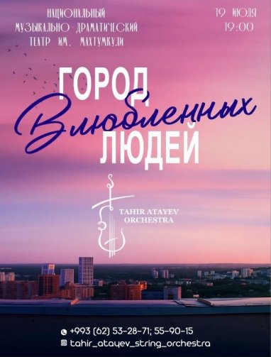 Tahyr Ataýewiň orkestrinden «Aşyklaryň şäheri» atly konsert: kalplary yşyklandyrjak agşam