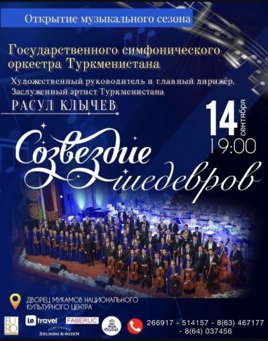 Türkmenistanyň döwlet simfoniki orkestri täze konsert möwsümini açýar