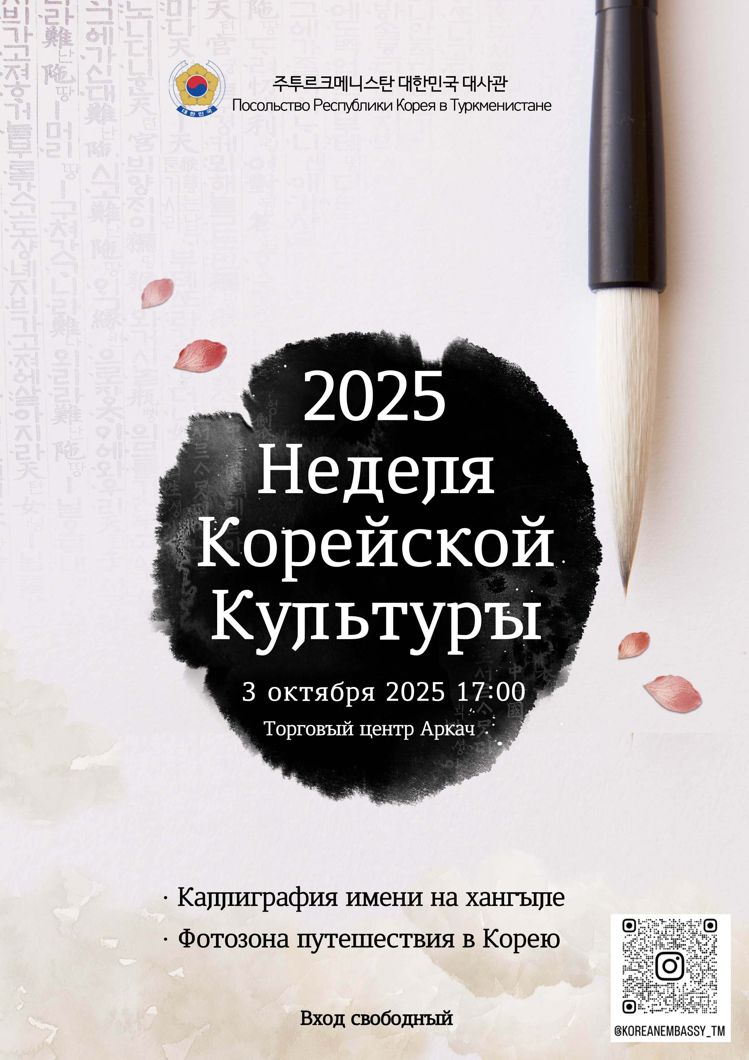 A Korean culture festival will be held in Ashgabat from October 3 to 4
