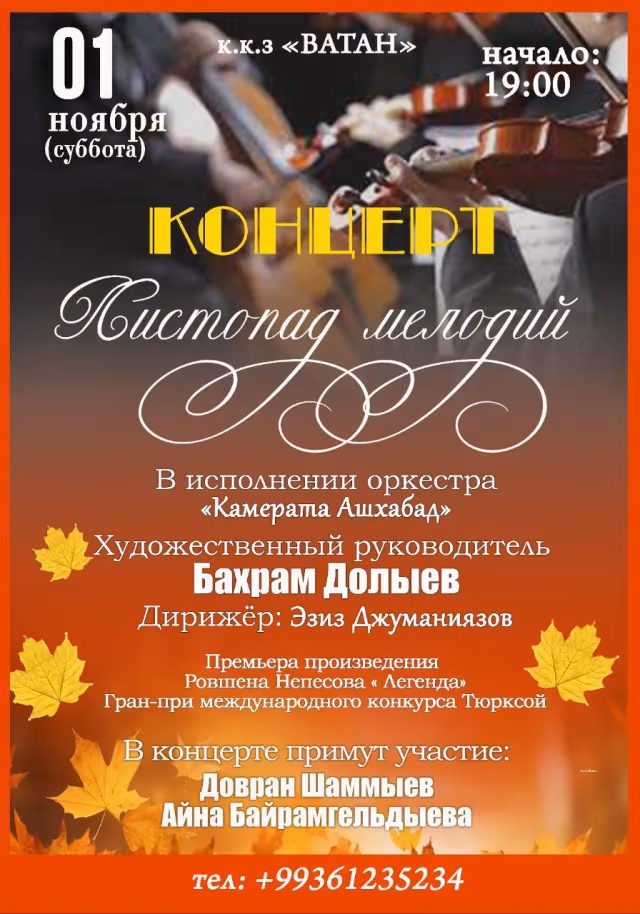 Camerata Ashgabat invites you to its autumn concert